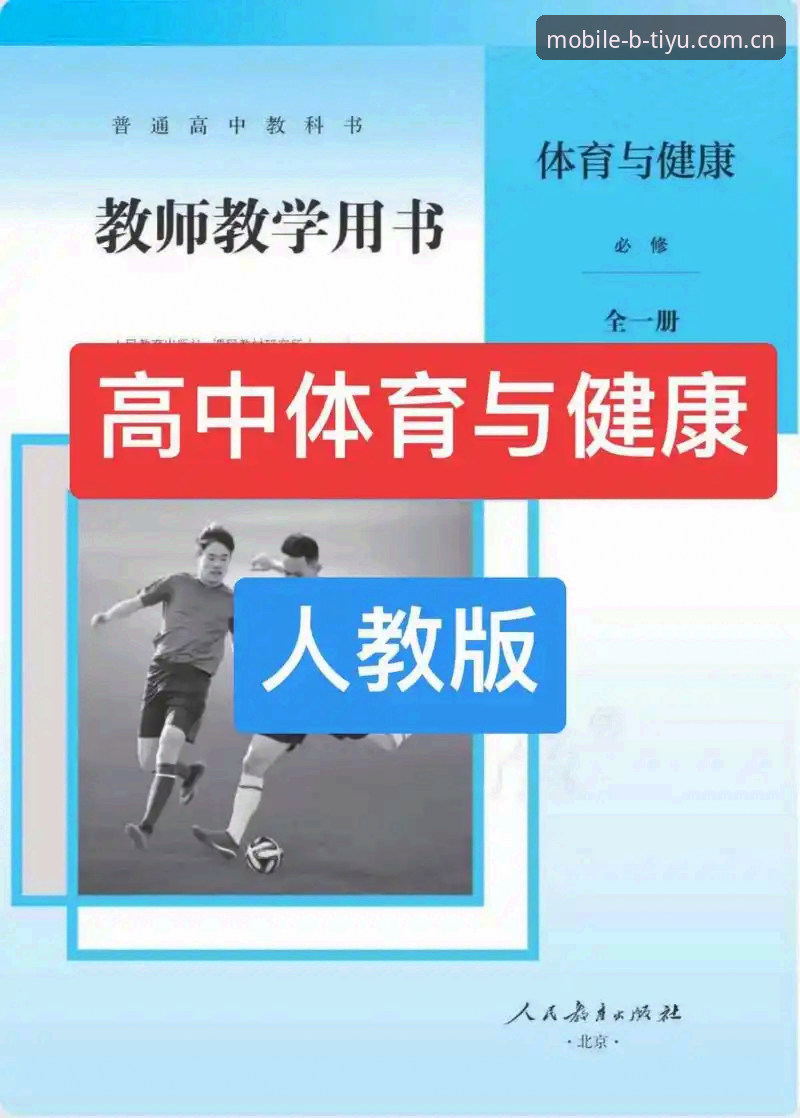 B体育手机版手机版：2024年实用技巧与全新体验指南