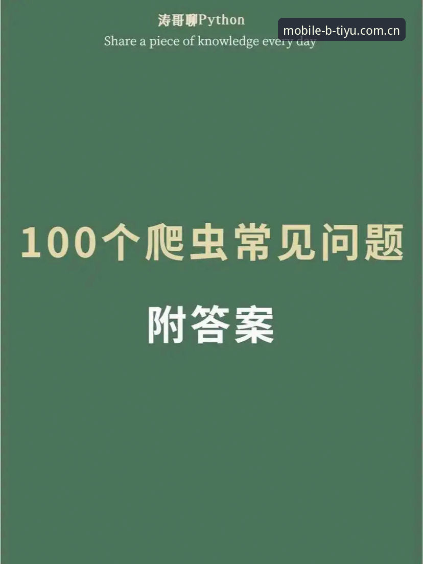 B体育注册教程详解：从入门到精通的操作指南